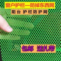 Green balcony protective net breeding duck and goose brooding plastic net chicken net greenhouse seedling net pigeon rabbit leaking dung net