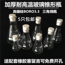 Erlenmeyer flask Erlenmeyer flasks stoppered 50 100 150 250 500 1000 2000 3000 5000ml with rubber stopper high temperature resistant chemical