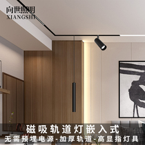 To The World Lighting Retention of the Magnetic Rail Light Embedded LED spotlight Spotlight Floodlight Linear light Living room High display