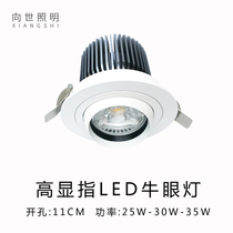 To World Lighting LED Spotlight Shop Commercial Embedded Clothing Shop LED Ox Eye Light 20W30W35 Open Pore 11CM