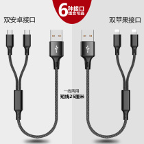 Dual Android One drag two data line Short money Fast charge applicable bulls Apple typec two-in-one short dual-use phone charging line Xiaomi Huawei Charging Bag 25cm Mobile power short line 2 all-in-one