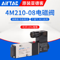 AirTac Yadke solenoid valve 4M210-08 4M220-08AC220V two-position five-way reversing valve DC24V