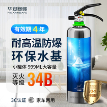 High temperature explosion-proof fire extinguisher vehicle water-based fire extinguisher household liquid fire extinguisher car special efficient fire extinguishing