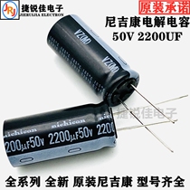 Original imported capacitor Nikikang 50V 2200UF 16*30 2200UF50V long life electrolytic capacitor