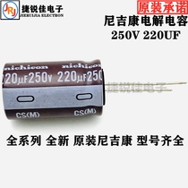 Original imported capacitor Nikikang 250V 220UF 18*30 220UF250V long life electrolytic capacitor