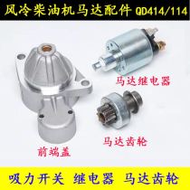 Air-cooled diesel engine QD114A 414 motor accessories relay suction switch gear front cover unidirectional