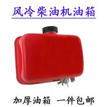 Air-cooled diesel engine road cutting machine micro-Tiller accessories 173f178f 186 188F 192F fuel tank