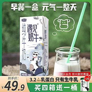 君乐宝遇见奶牛全脂纯牛奶200ml*24[11元优惠券]-寻折猪