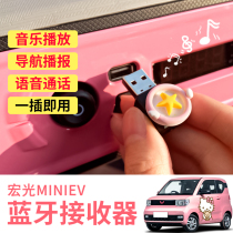 Five Rhombus Macro Miniev Dedicated Usb Receiving Player Macro Light Mini Car Bluetooth Receiver Listening To Music