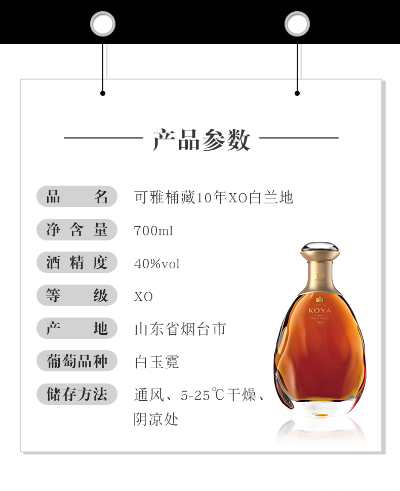 张裕可雅桶藏10年xo白兰地700ml