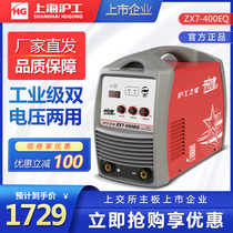 Shanghai Hugong ZX7-400EQ heavy duty electric welding machine 220V380V dual-use automatic industrial grade full copper welding machine