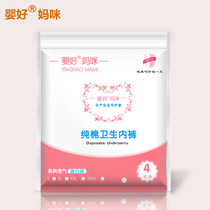 Baby Good maternal disposable underwear Pregnant Woman Postnatal Month Child Supplies Women Pure Cotton Travel Free of washing big yard manufacturers