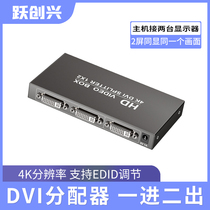 Yue Chuangxing dvi distributor 2 ports one point 4K dvi splitter 1 in 2 out dvi HD splitter