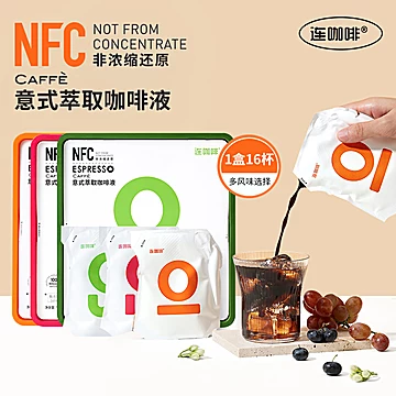连咖啡NFC意式萃取咖啡液*12杯[10元优惠券]-寻折猪