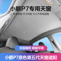 Small Peng P7 special skylight sunscreen car curtain sunscreen sunscreen sunscreen cloth top window shading curtain visor