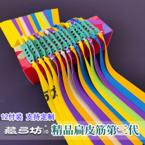 Lianggong Tibetan slingshot flat rubber band durable thick wide skin high elasticity without frame short pull short pull projectile 0 45-1 5