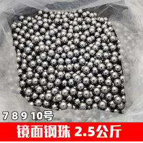 2 5kg slingshot steel ball smooth 7mm8mm9mm10mm ball steel ball mirror oil free projectile