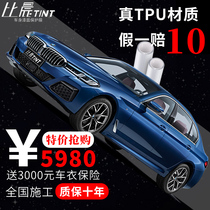 BMW invisible car jacket 3 Series 5 Series 7 series x1x3x4x5 car imported TPU paint protective film transparent film