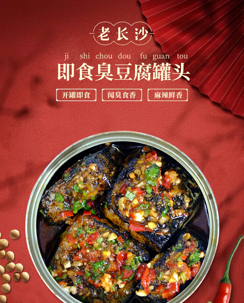 【首单+签到】长沙灌装臭豆腐300g