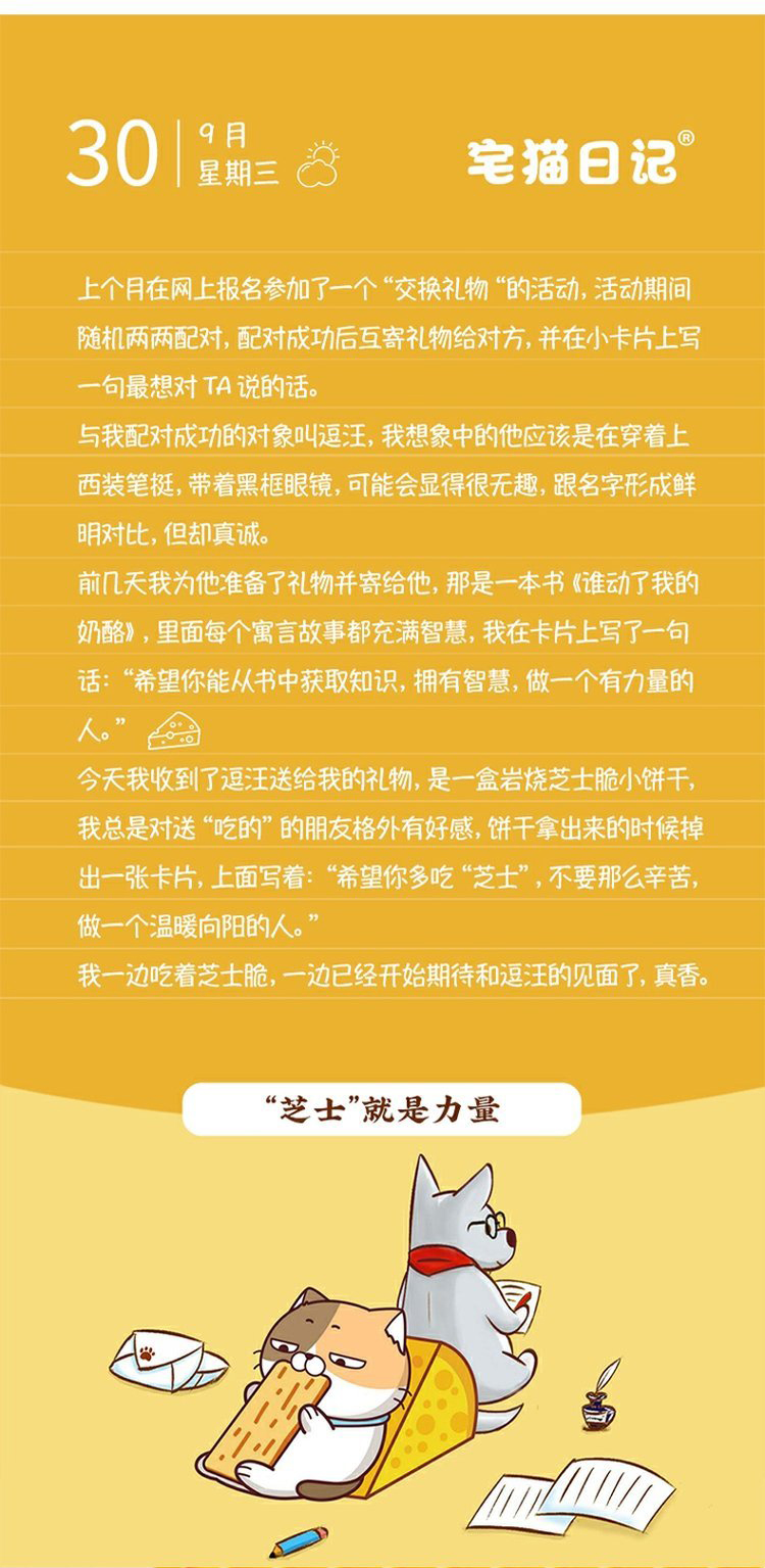 拍5件！宅猫日记岩烧芝士饼干