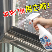 Plastic steel door and window cleaning agent strong decontamination yellowing refurbishment cleaning aluminum alloy window glass household cleaning