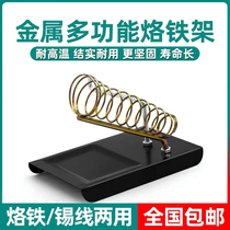Electric soldering iron holder metal soldering iron frame multifunction welding tool 936 soldering iron frame welding tin wire round holding