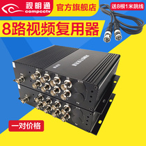 Shimingtong 8-channel video multiplexer multiplexer Monitoring signal superposition Eight-in-one line-through common cable transmitter