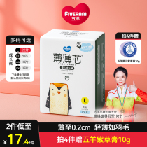 Five Sheep Lesbian Pants Thin core baby Growth pants L ultra-thin breathable male and female special urine not wet trial dress