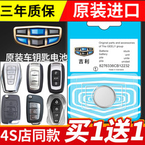 For Gili 18 New Emperor's Key Battery Vision X3 X6 S1X1 Car Remote Control Key Electromagnetic