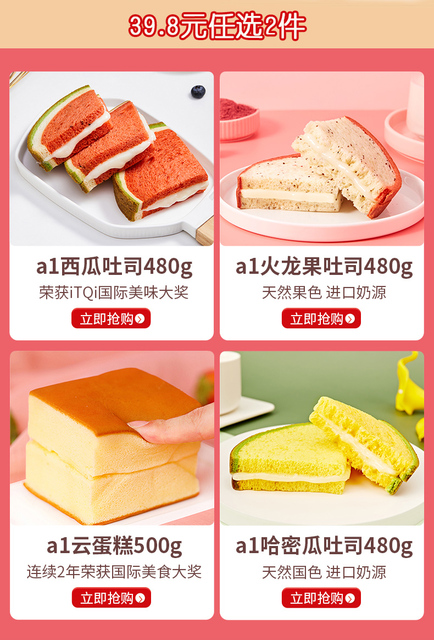 【包邮】a1西瓜吐司1箱儿童学生早餐食品休闲三明治零食夹心面包_爱购