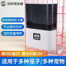 Pet automatic feeder Rabbit cat dog Intelligent timing quantitative hanging feeding machine does not card food artifact