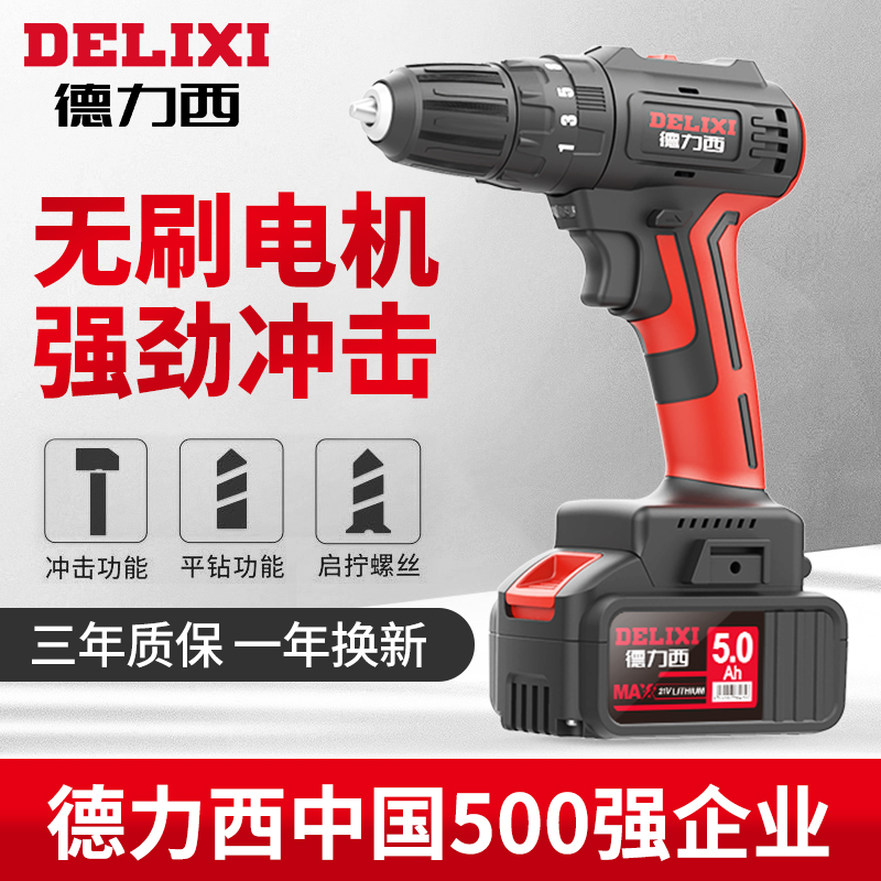 Delixi brushless impact lithium drill Rechargeable pistol drill Household electric screwdriver multi-function hand drill