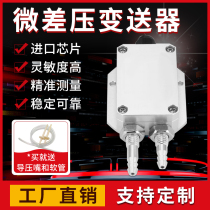 Wind pressure transmitter micro differential pressure sensor 4-20mA fan pressure duct differential pressure furnace negative pressure 0-5V10V