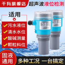 Integrated ultrasonic level gauge sensor water level meter level control split ultrasonic level transmitter