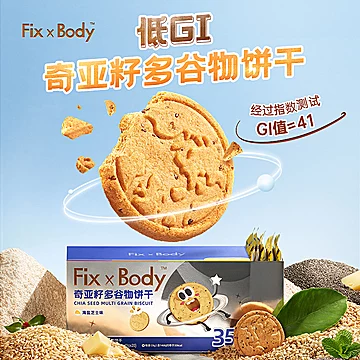 【拍2件】旺旺fixxbody奇亚籽饼干40包[20元优惠券]-寻折猪