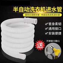 Semi-automatic washing machine inlet pipe Air conditioning drain pipe Double cylinder extension extension pipe downwater pipe Drip hose accessories