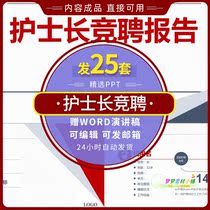 Hospital Medical Nursing Nursing Long post PPT template Individuals to introduce CV Competitive Advantage Word Speech