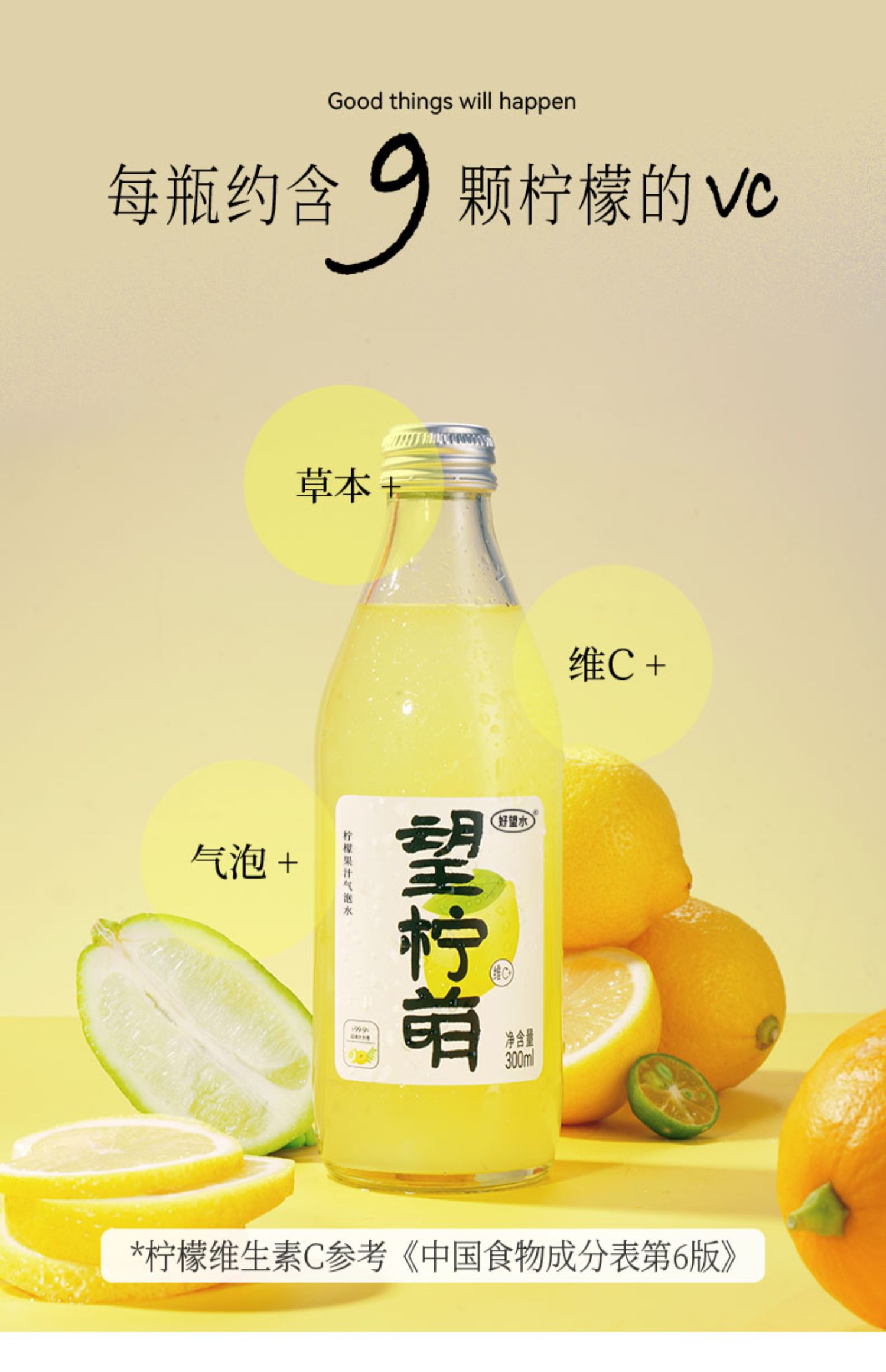 好望水望柠檬果汁气泡水300ml*6瓶