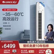 Gree Gree KFR-50LW large 2 HP intelligent variable frequency cabinet machine air conditioning new energy efficiency first-class energy-saving Yunjin II