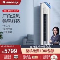 Gree Gree KFR-72LW new energy efficiency variable frequency heating and cooling 3 HP cabinet machine air conditioning home Yunzhixun X series