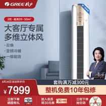 Gree Gree KFR-50LW large 2 hp air conditioning level 1 new energy efficiency variable frequency heating and cooling cabinet Smart energy Yunhuan