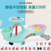 Rocking Car Swing Large Number Slip Car Boy Twisted Car Boy Multifunction Universal Wheel Baby Childrens Car Shake Women