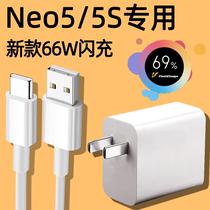Applicable iQOONeo5 charger head 66w tile flash charge vivo iQOO Neo5S mobile phone charging head iqooNeo5SE love cool 55w quick fill iqo
