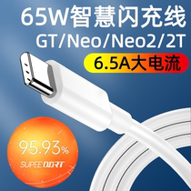 Applicable True I GT data line 65w flash charge realme true I GTNeo Flash master Explore the mobile phone charging line 6 5a Fast charge TYPES lengthened rice GTNeo2T