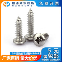 M5M6-M6 3 304 stainless steel round head self-tapping screw pan head Phillips wood screw pointed tail big head screw