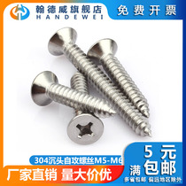 M5M5 5-M6 304 stainless steel countersunk head self-tapping screw flat head Phillips wood screw pointed tail extended screw