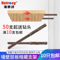 Laminate bracket support invisible concealed wall single-shaped support partition pin fixed expansion screw storage partition