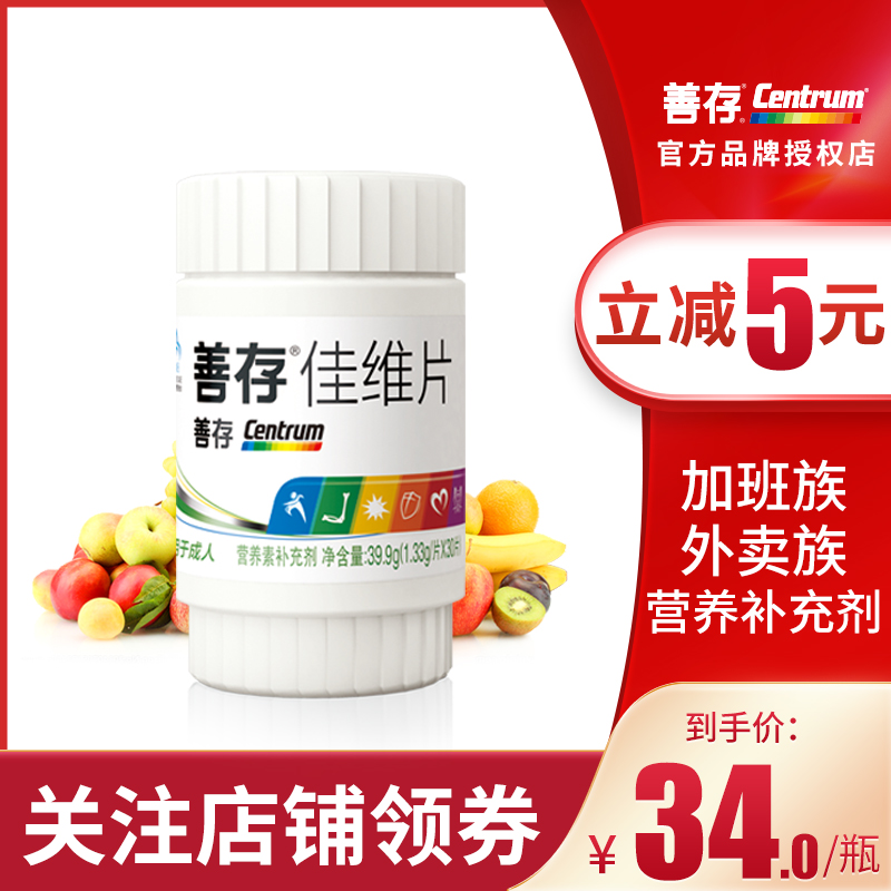 善存佳维片多种复合维生素c女性多维片维e男士复合b族维生素b12
