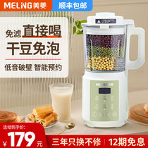 Meiling mini broken wall soymilk maker automatic household small fan small cook-free filter 2-3 people multi-function heating