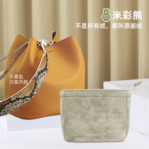 Beige Bear is suitable for Find Kapoor bucket bag Liner FKR lining Storage support bag Middle bag Inner bag